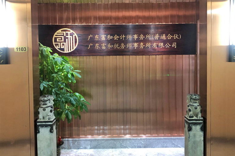 佛山高新申报